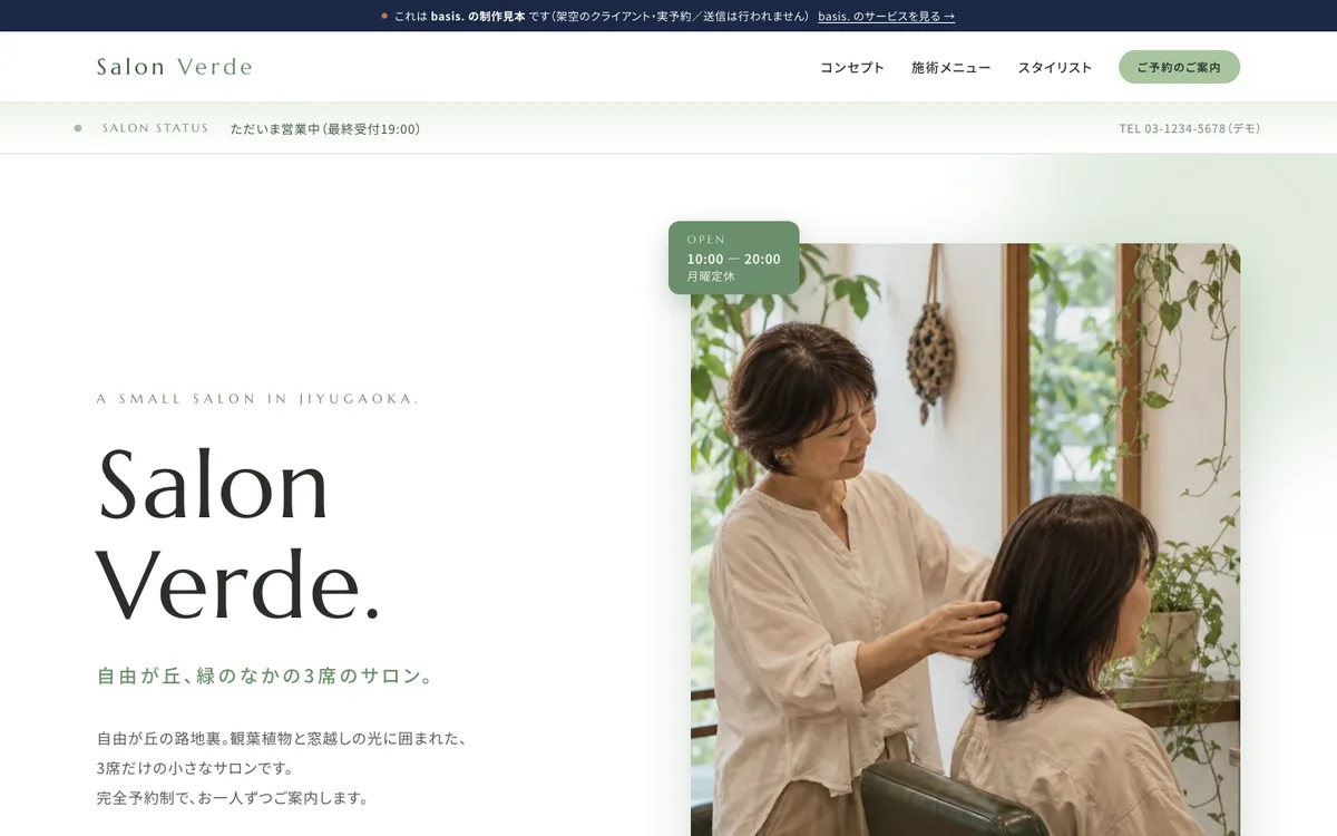 見本サイト Salon Verde のパソコン表示