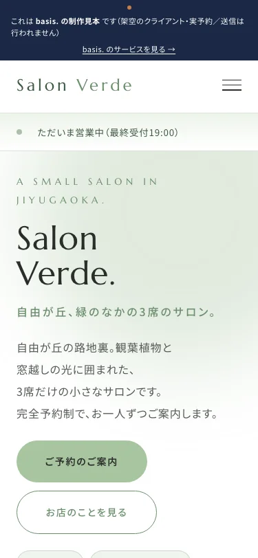 見本サイト Salon Verde のスマホ表示