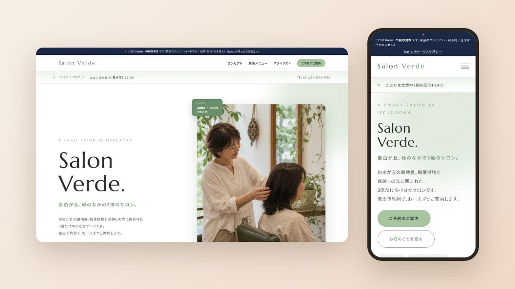 見本サイト Salon Verde をパソコンとスマートフォンで表示した画面